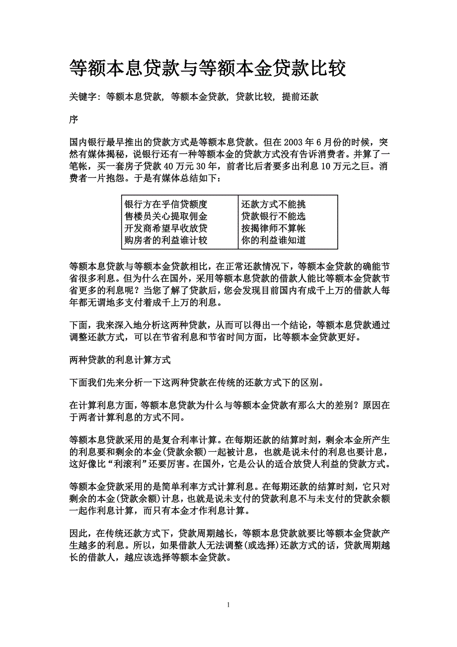 等额本息贷款与等额本金贷款比较_第1页