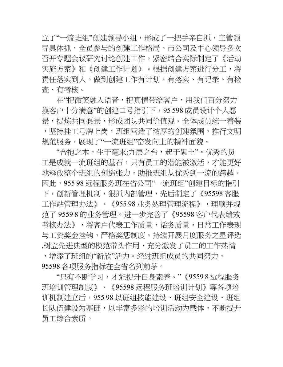 成立班组年终总结.doc_第5页