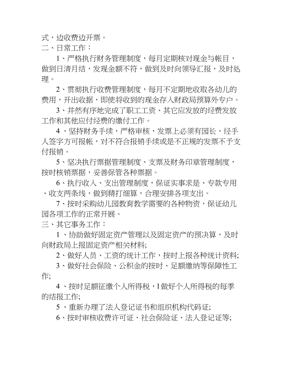 有关幼儿园财务工作总结.doc_第2页