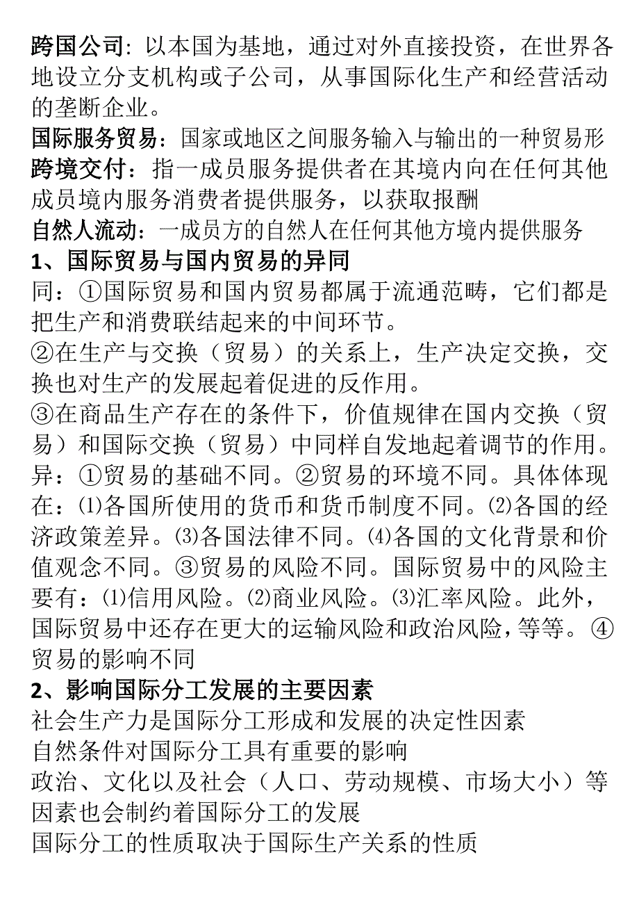 国际贸易考试重点缩印_第3页