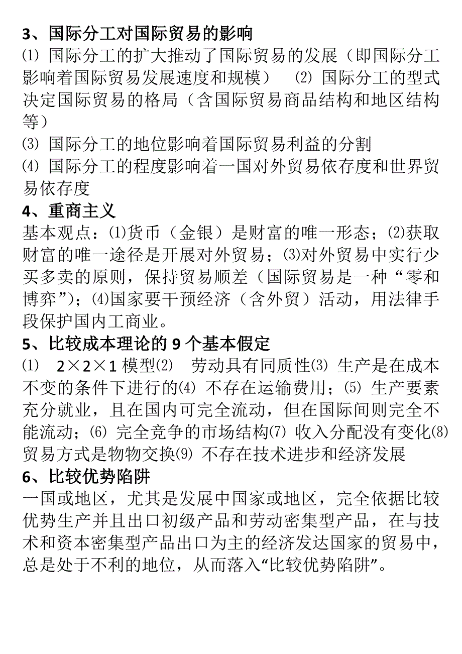 国际贸易考试重点缩印_第4页