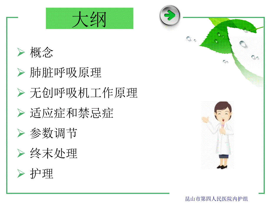 无创呼吸机的应用ppt培训课件_第3页