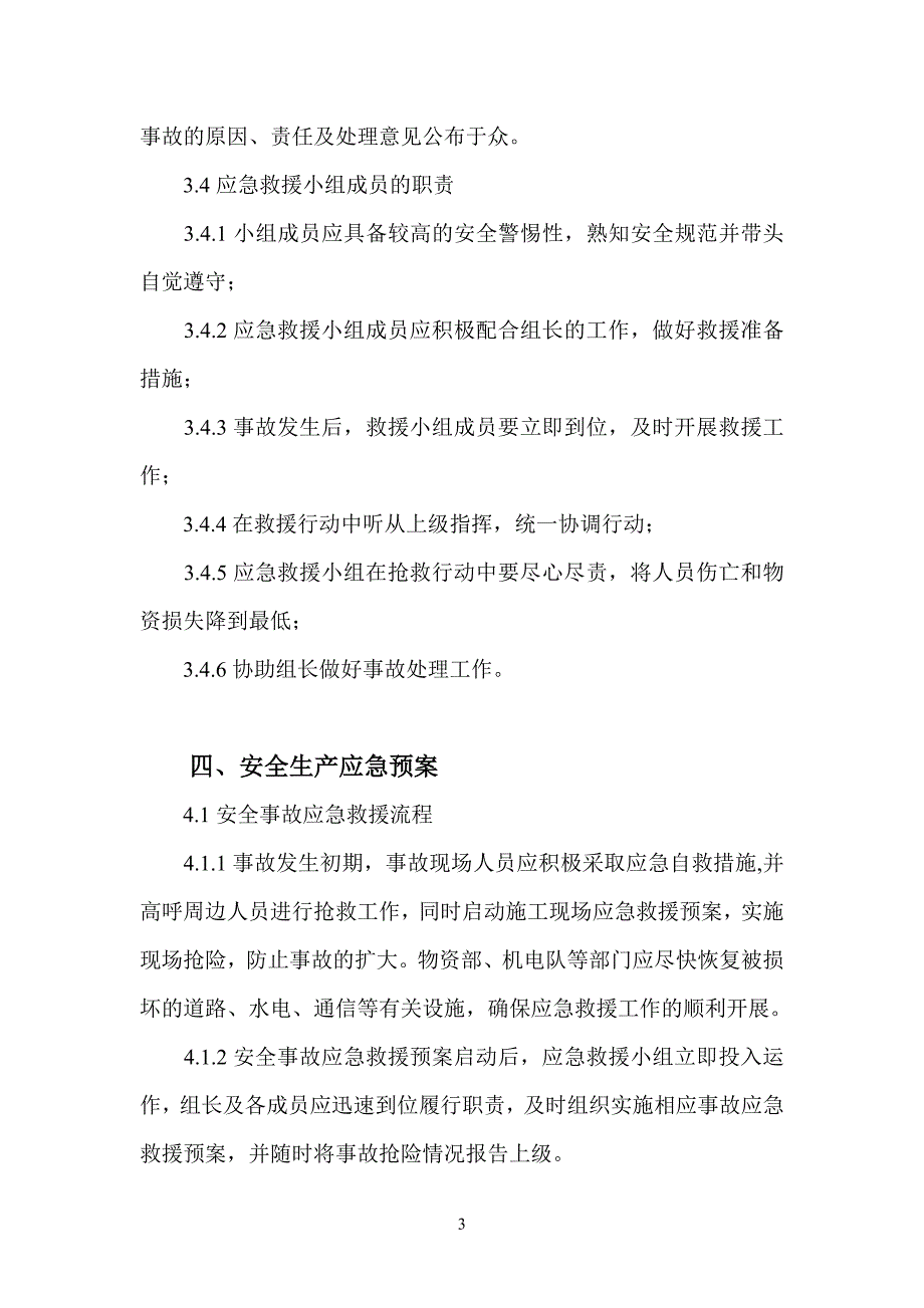 乐亭金海项目施工安全生产应急预案_第4页