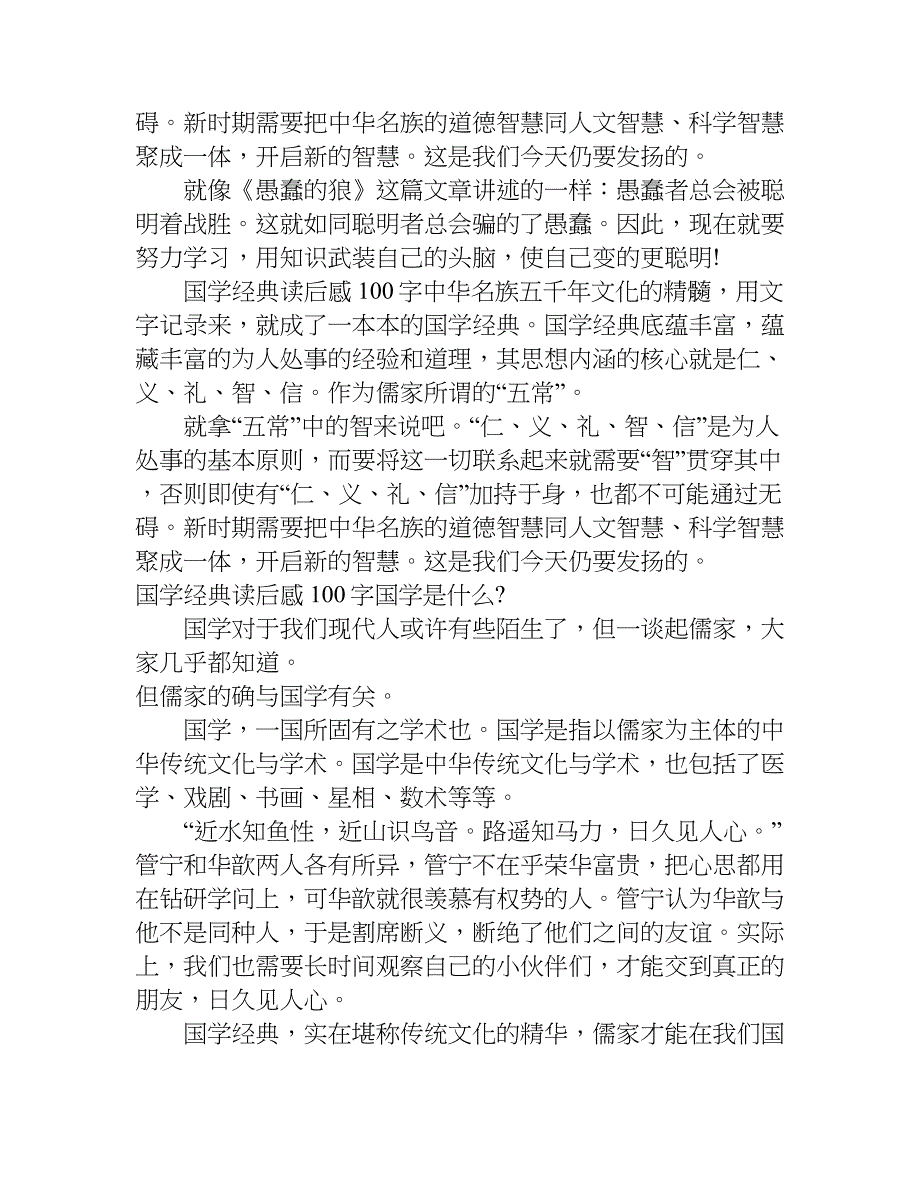 国学经典读后感100字.doc_第2页