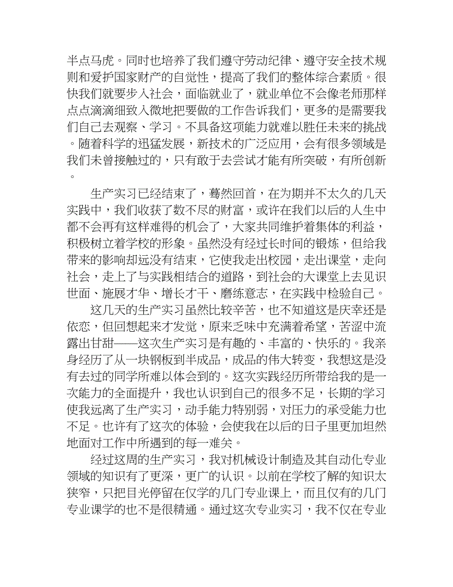 机械实习总结3000字.doc_第2页