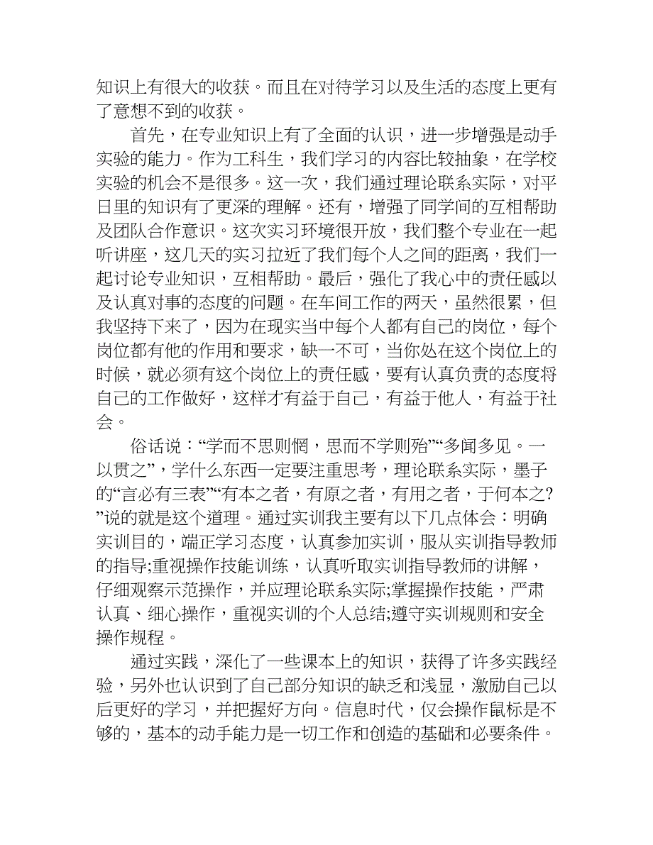 机械实习总结3000字.doc_第3页