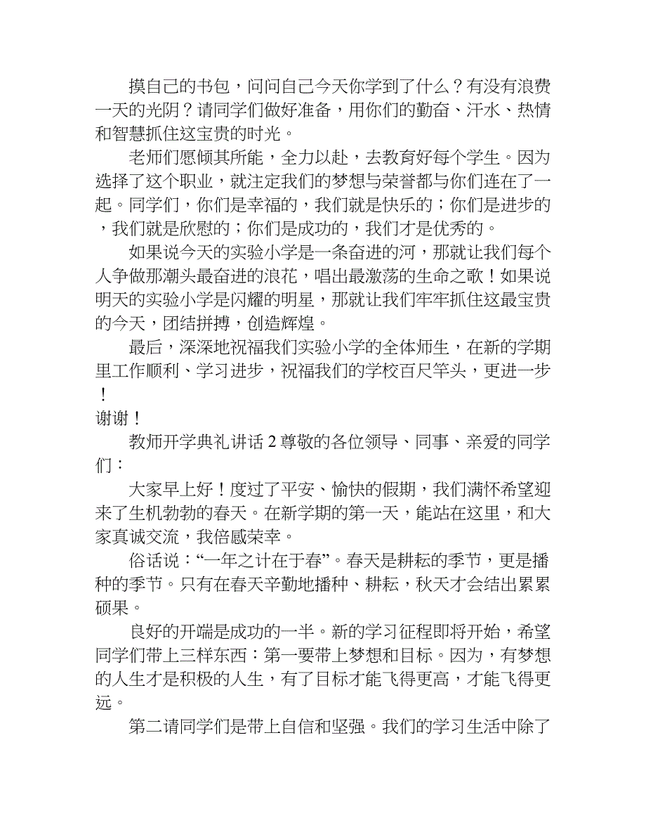 教师开学典礼讲话.doc_第2页