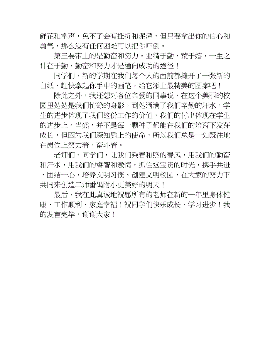 教师开学典礼讲话.doc_第3页