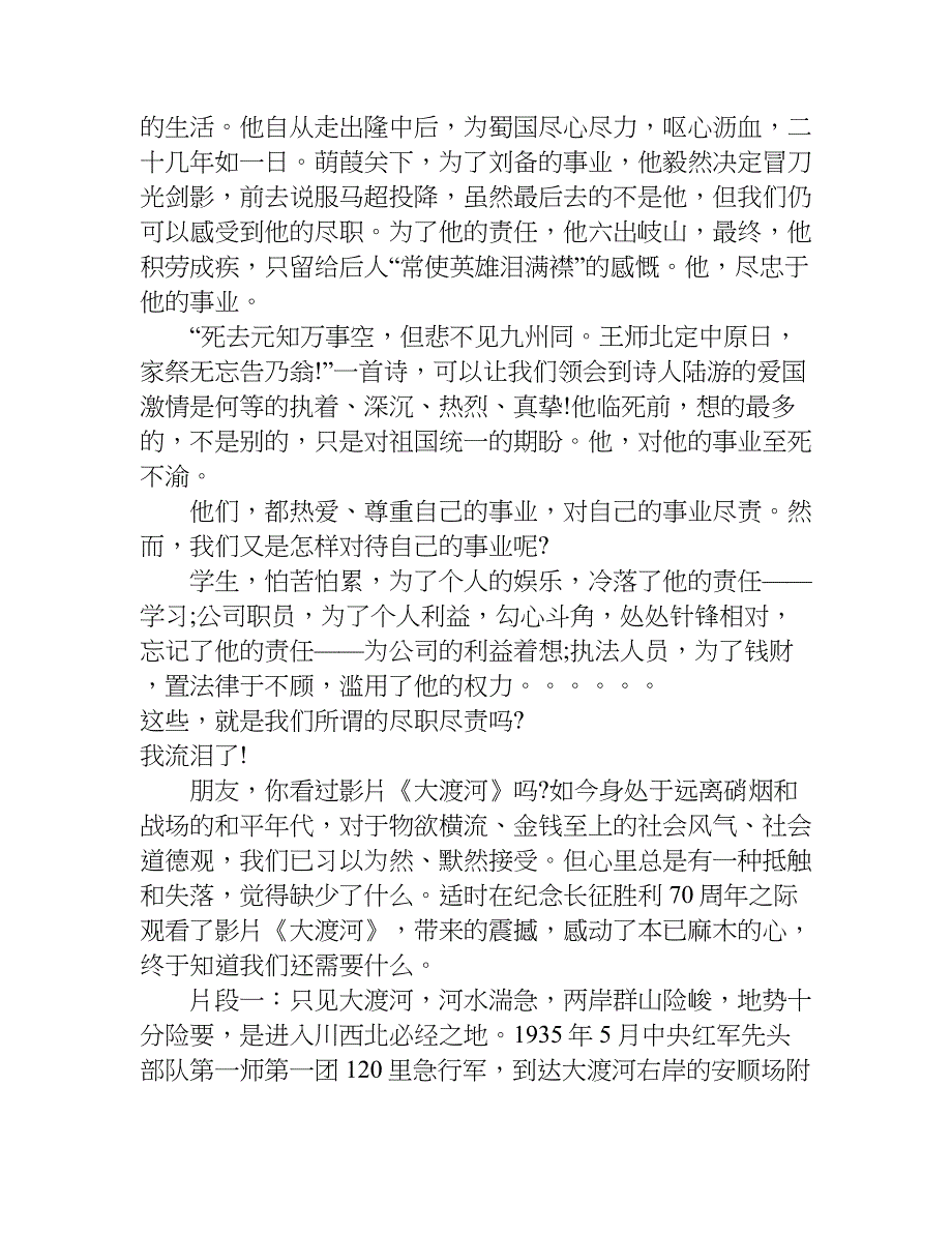 大渡河观后感1000字 精选.doc_第2页