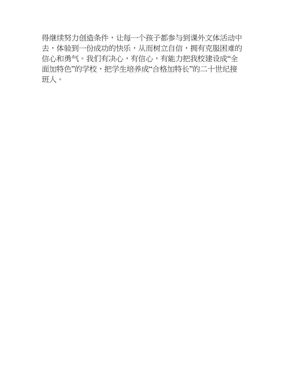 教师课外实践活动总结.doc_第5页