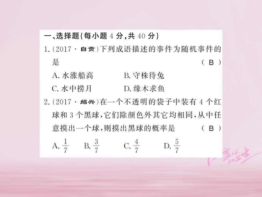 河南专用2018年秋九年级数学上册进阶测评十一25.1_25.2习题课件新版华东师大版_第2页