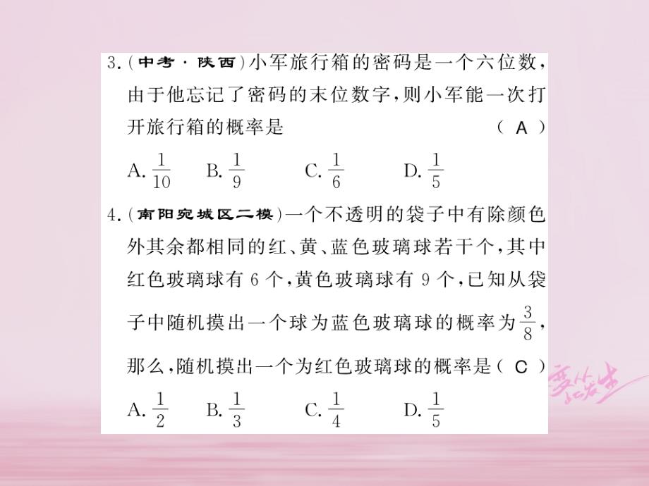 河南专用2018年秋九年级数学上册进阶测评十一25.1_25.2习题课件新版华东师大版_第3页