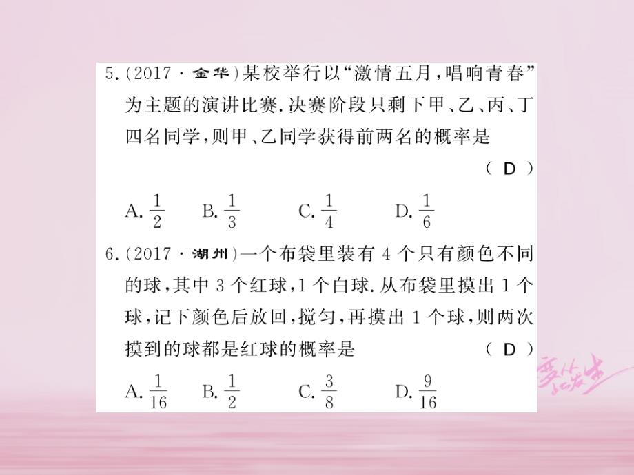 河南专用2018年秋九年级数学上册进阶测评十一25.1_25.2习题课件新版华东师大版_第4页