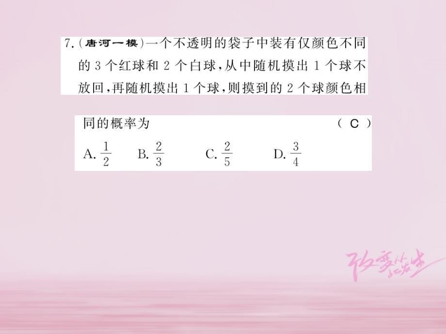 河南专用2018年秋九年级数学上册进阶测评十一25.1_25.2习题课件新版华东师大版_第5页