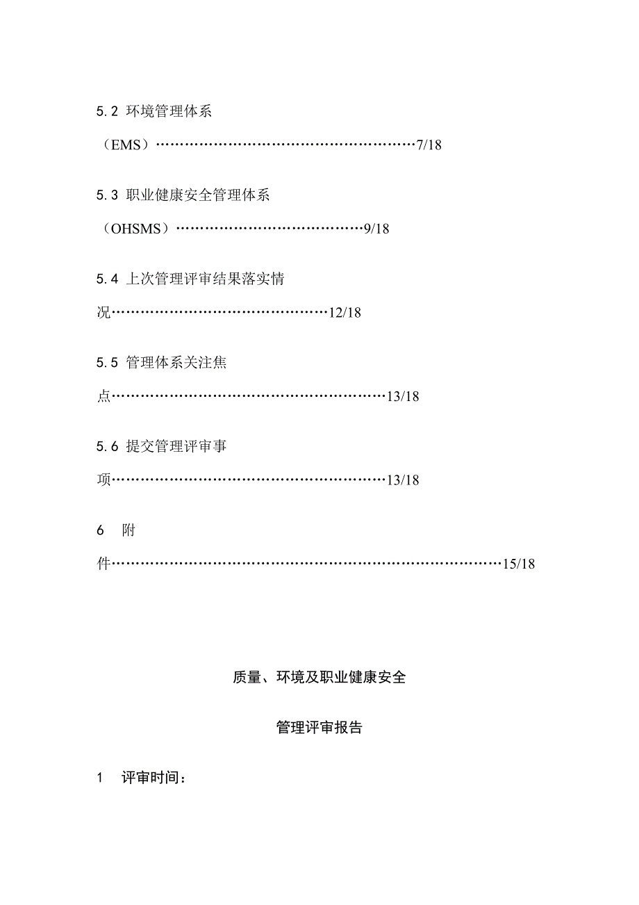 评审报告  模板_第2页