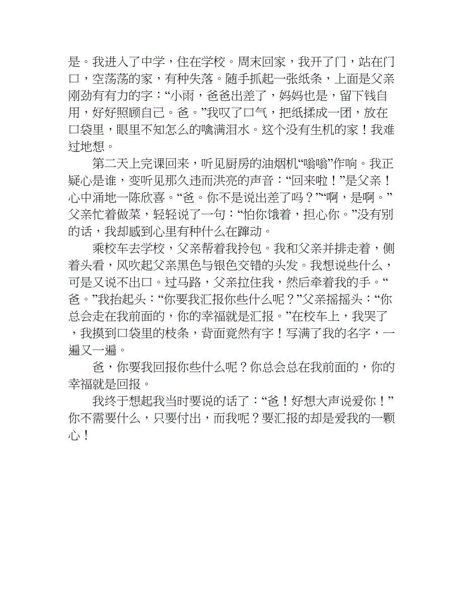 我的父亲英文作文大学.doc_第4页