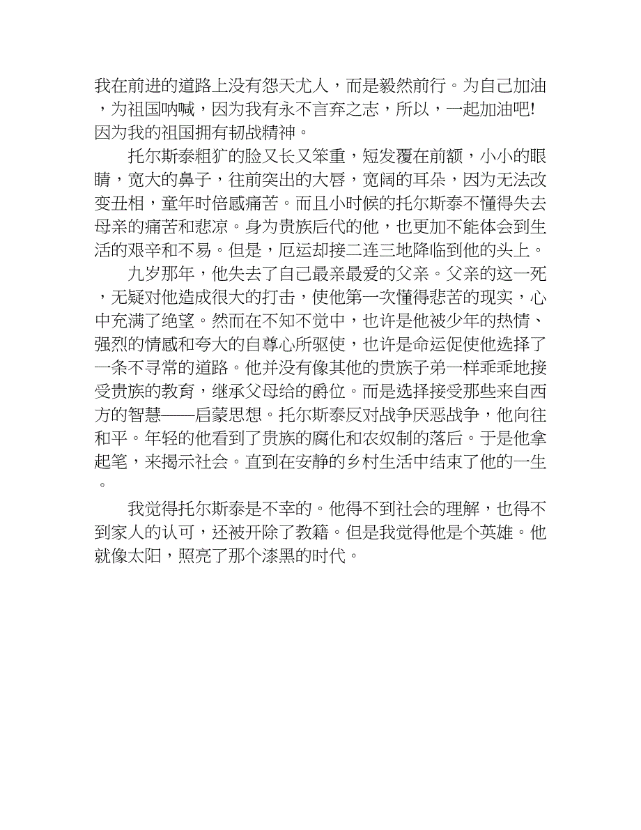 托尔斯泰传读后感800.doc_第4页