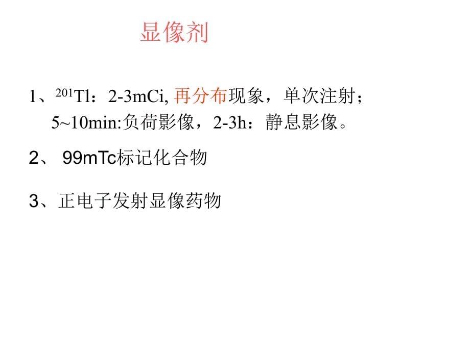 循环系统实习1ppt培训课件_第5页