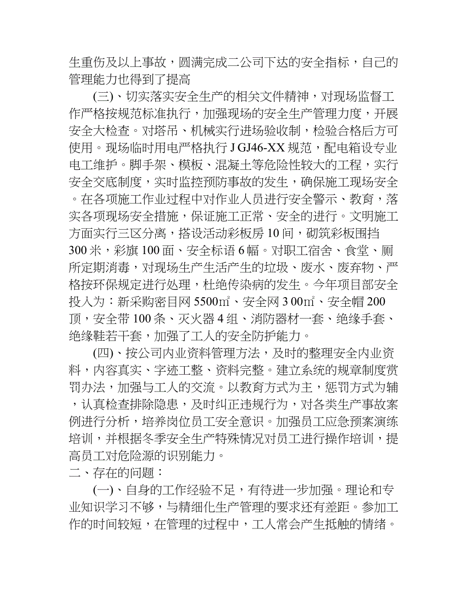 建筑单位述职报告.doc_第2页