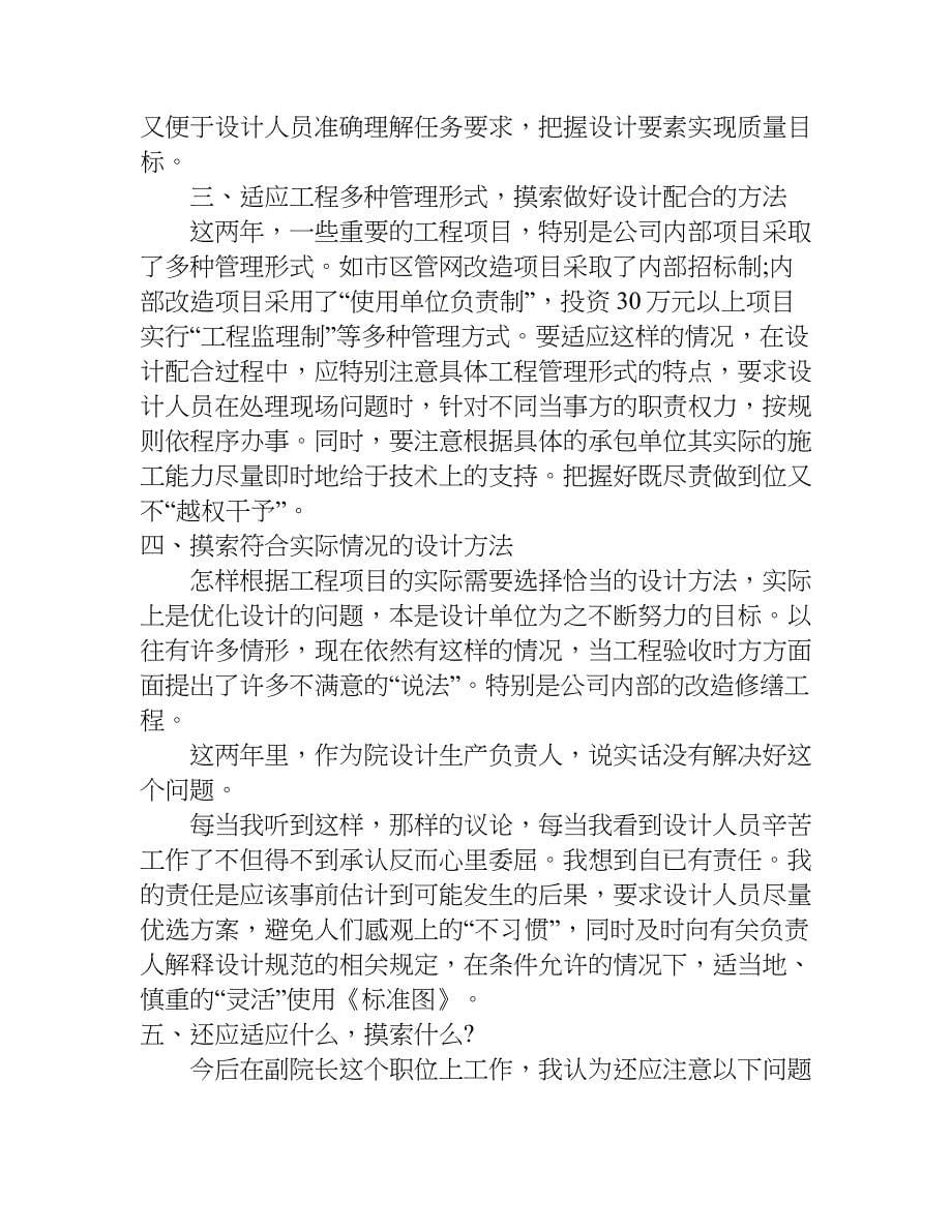 建筑单位述职报告.doc_第5页