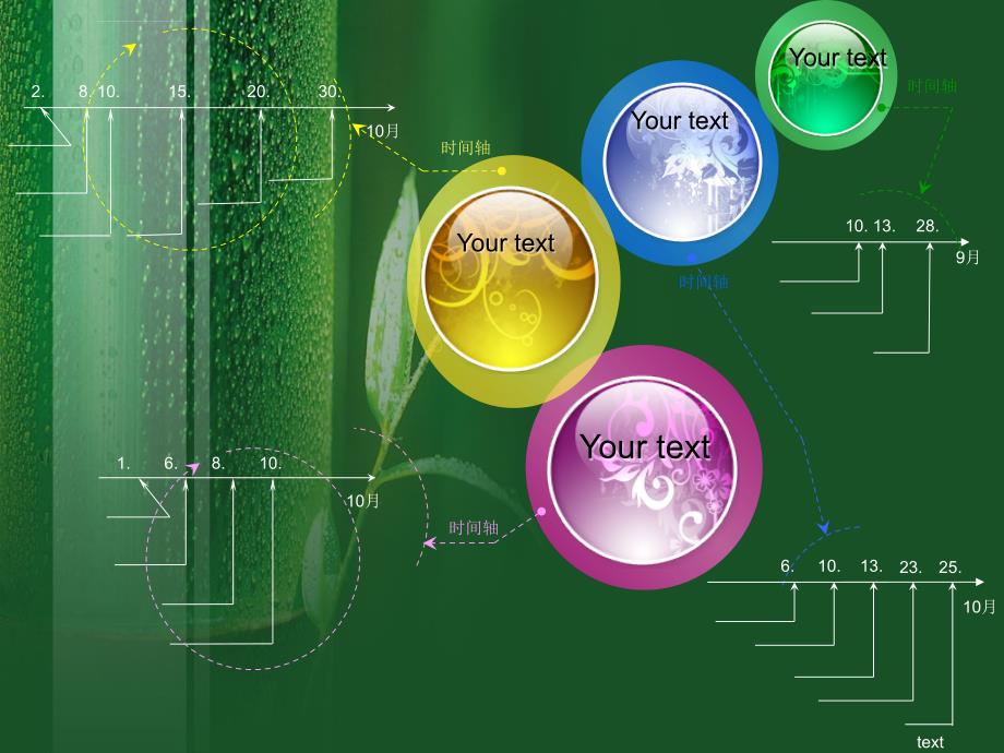 漂亮多功能ppt模板(绿竹版)课件_第4页