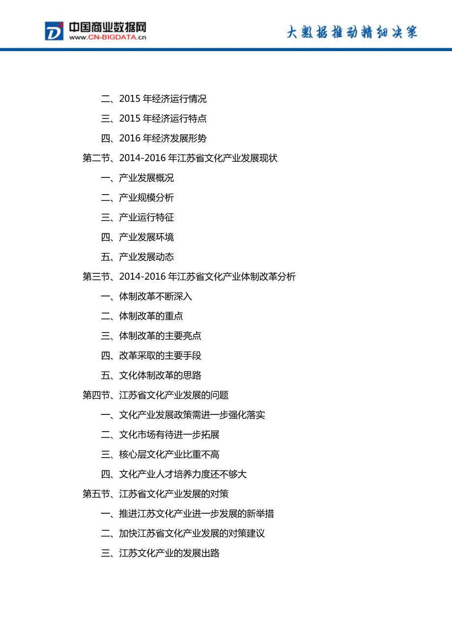 2017-2021年江苏省文化产业投资规划及前景分析报告_第4页