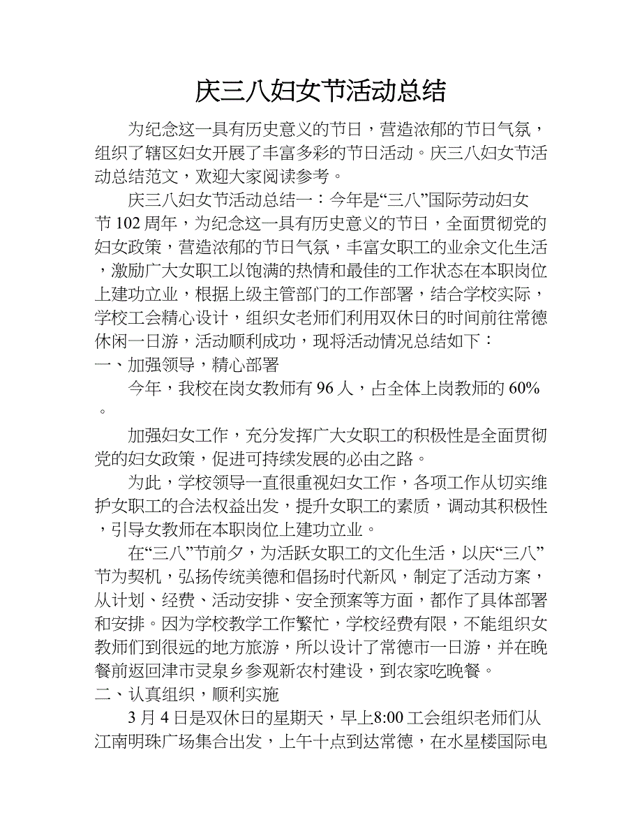 庆三八妇女节活动总结.doc_第1页