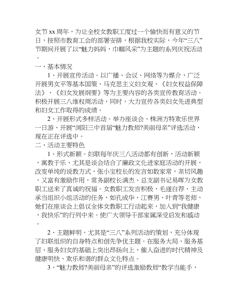 庆三八妇女节活动总结.doc_第3页