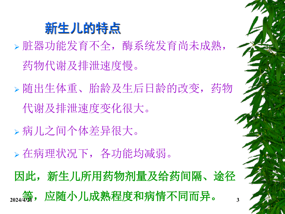 新生儿的临床用药ppt培训课件_第3页