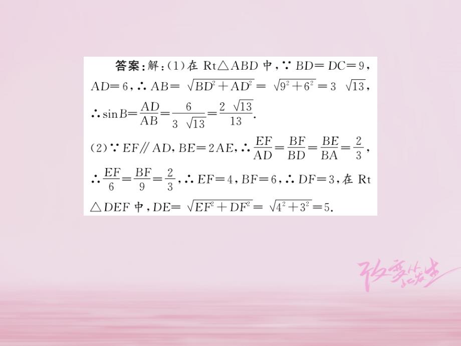 2018年秋九年级数学下册第一章直角三角形的边角关系整理与复习习题课件新版北师大_第2页