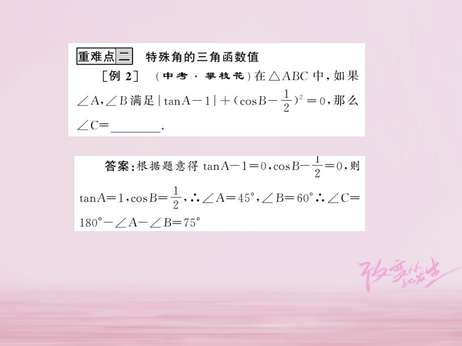 2018年秋九年级数学下册第一章直角三角形的边角关系整理与复习习题课件新版北师大_第4页