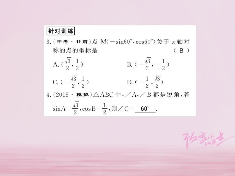 2018年秋九年级数学下册第一章直角三角形的边角关系整理与复习习题课件新版北师大_第5页