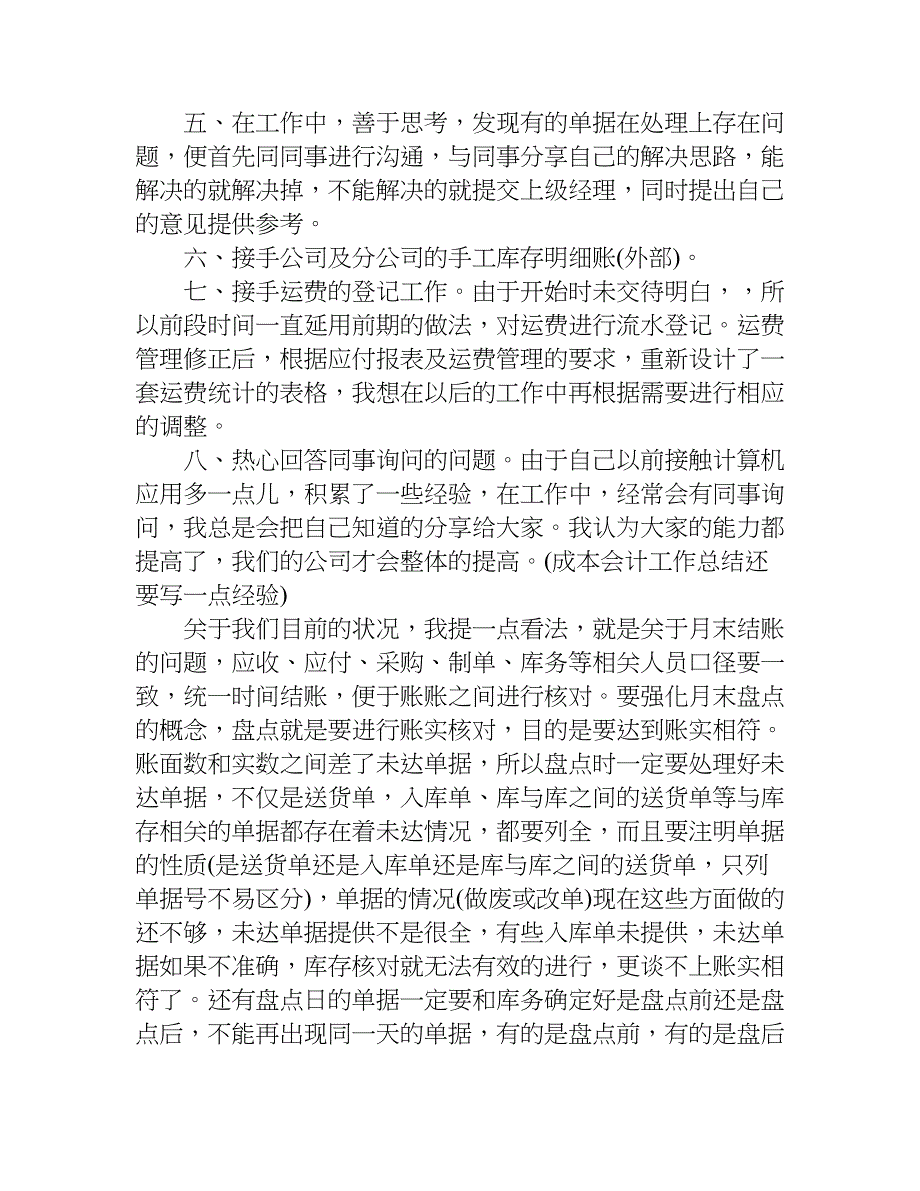 成本工作年终总结.doc_第2页