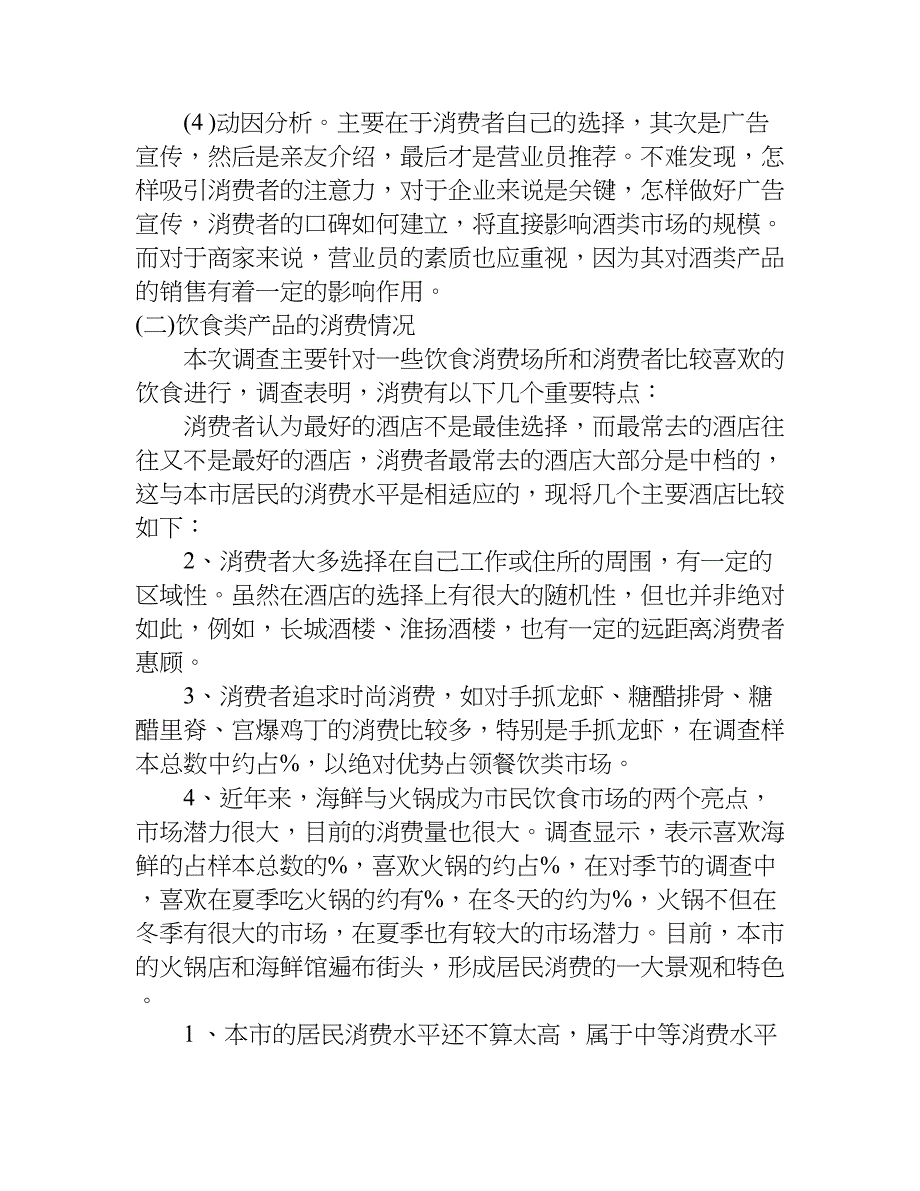 有关市场调研报告的.doc_第2页