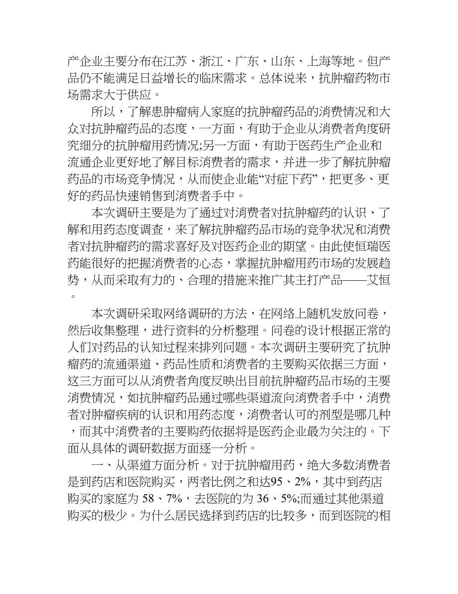 有关市场调研报告的.doc_第4页