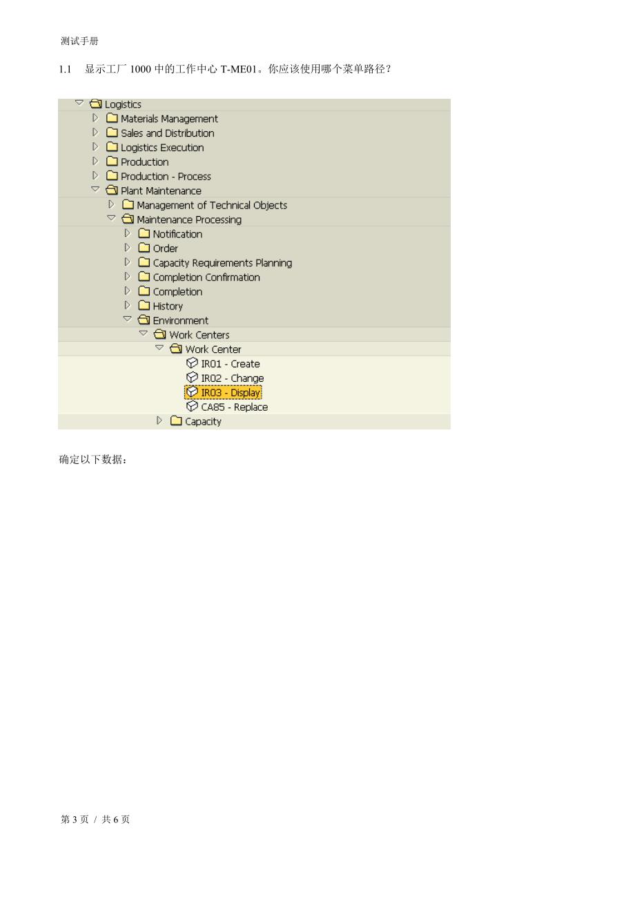SAP PM中的组织架构_第3页
