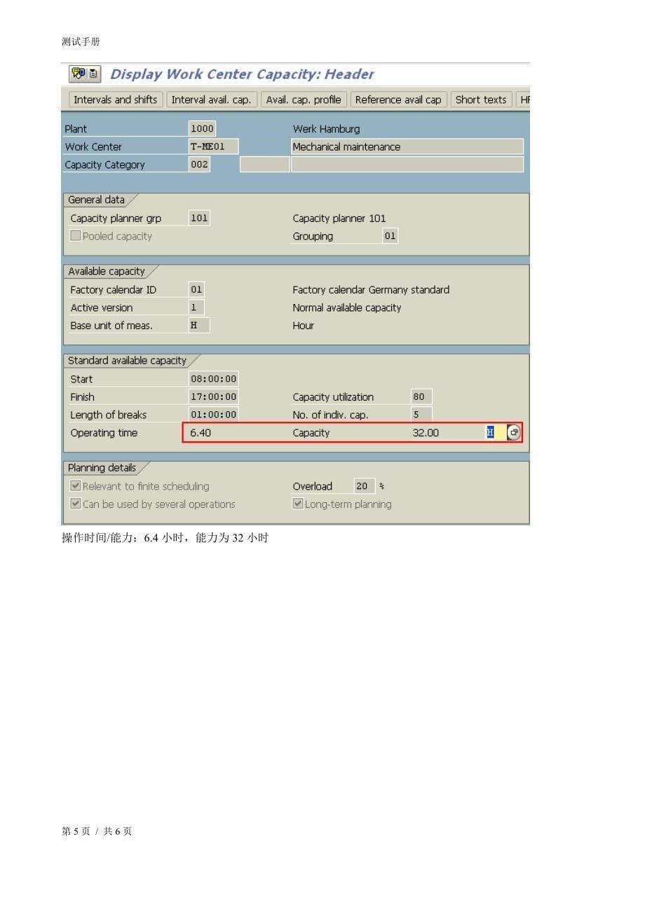 SAP PM中的组织架构_第5页