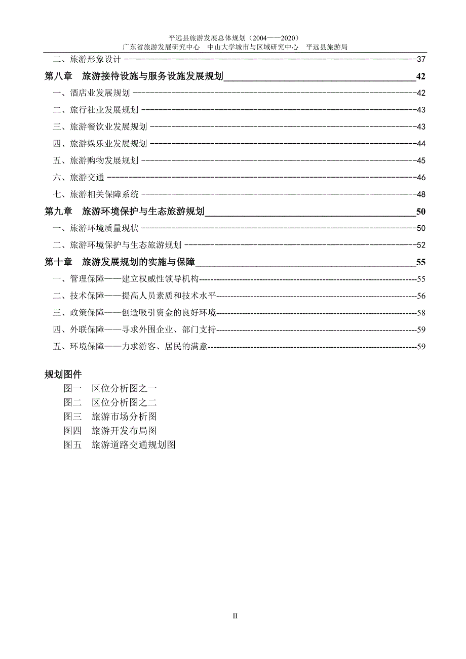 平远县总体规划(评审修订A4)_第3页