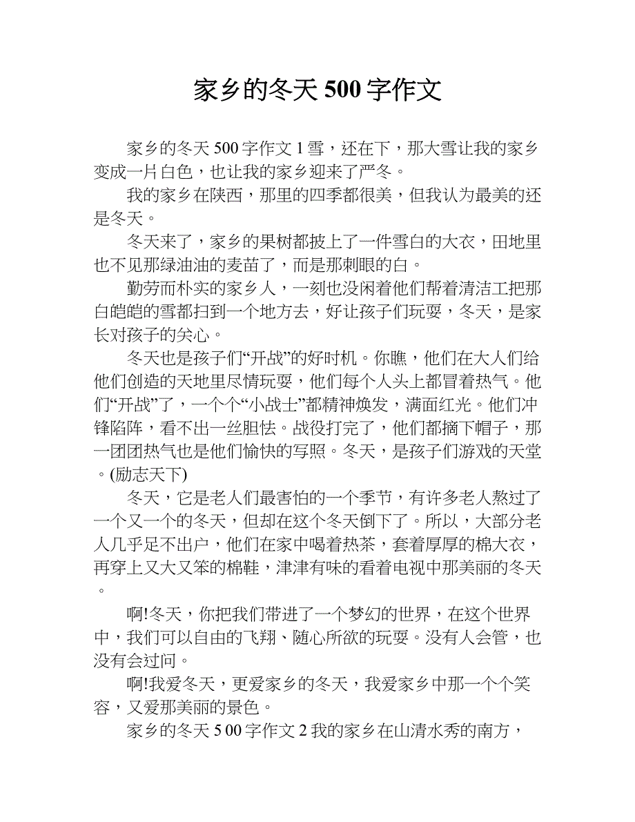 家乡的冬天500字作文.doc_第1页