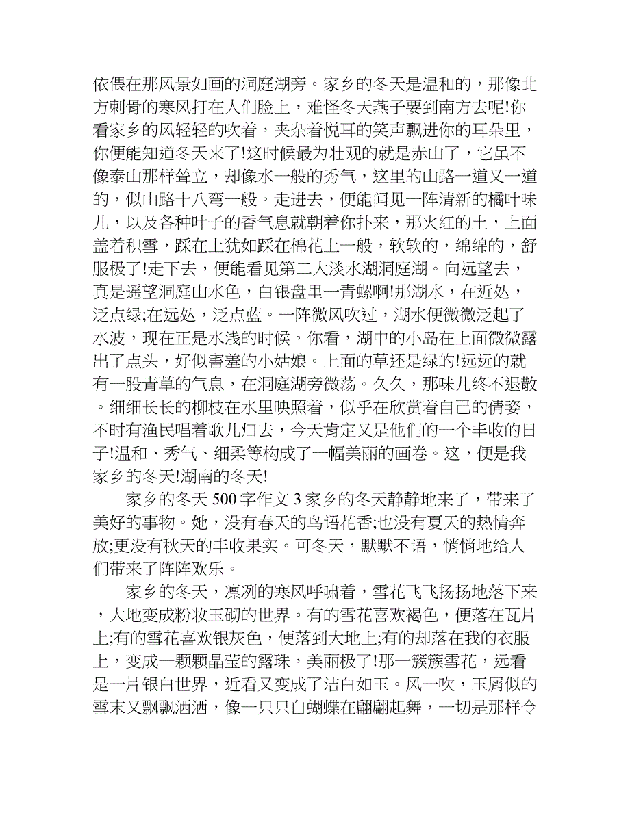 家乡的冬天500字作文.doc_第2页