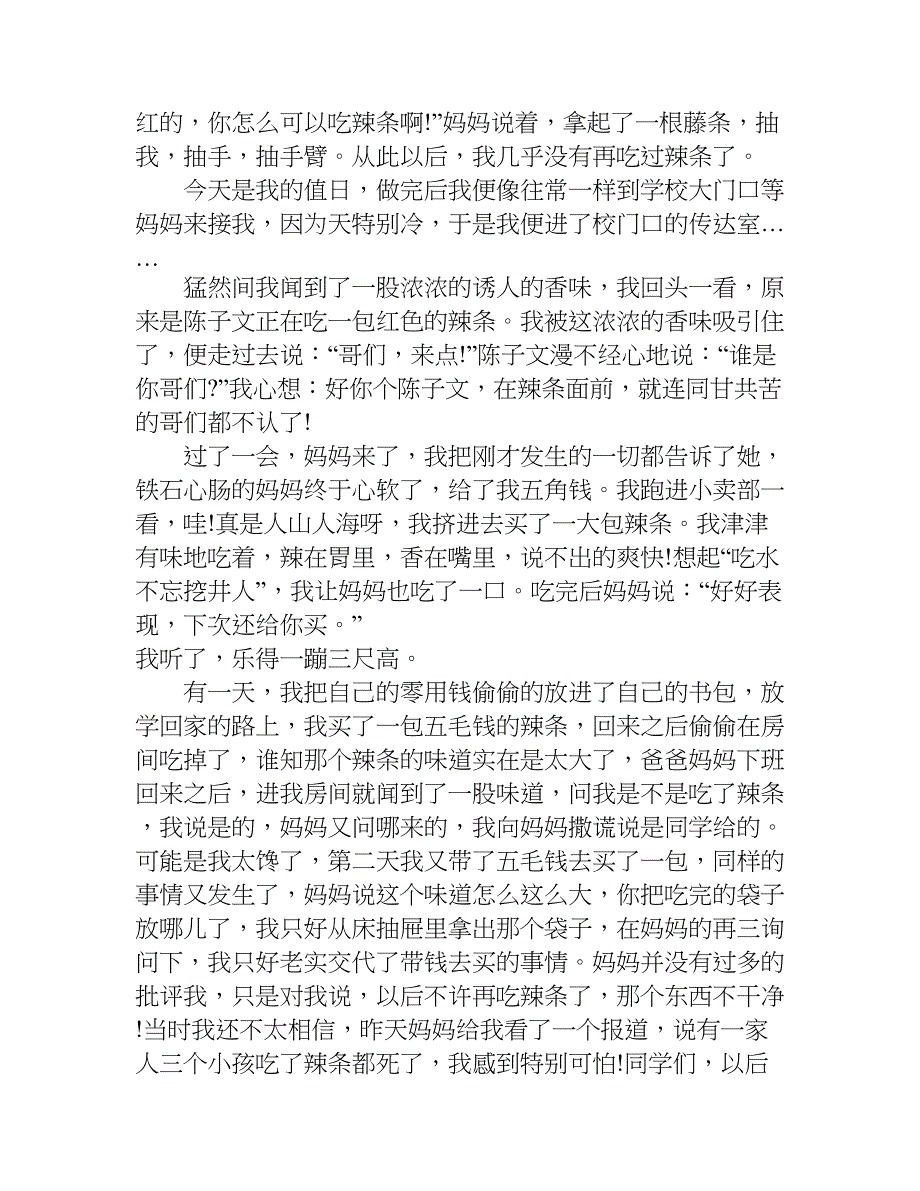 吃辣条的作文.doc_第2页