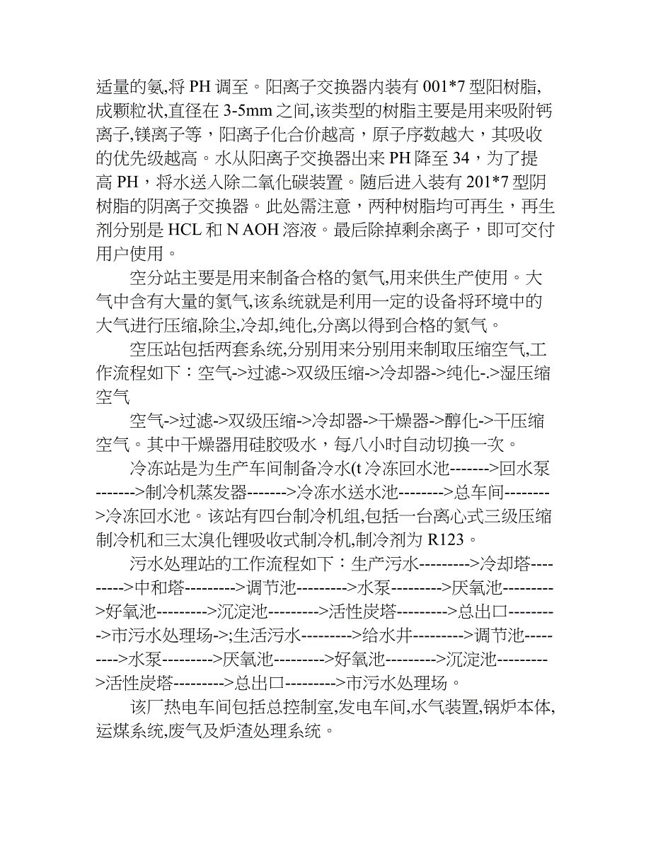 建筑环境与设备工程专业暖通认识实习报告.doc_第4页