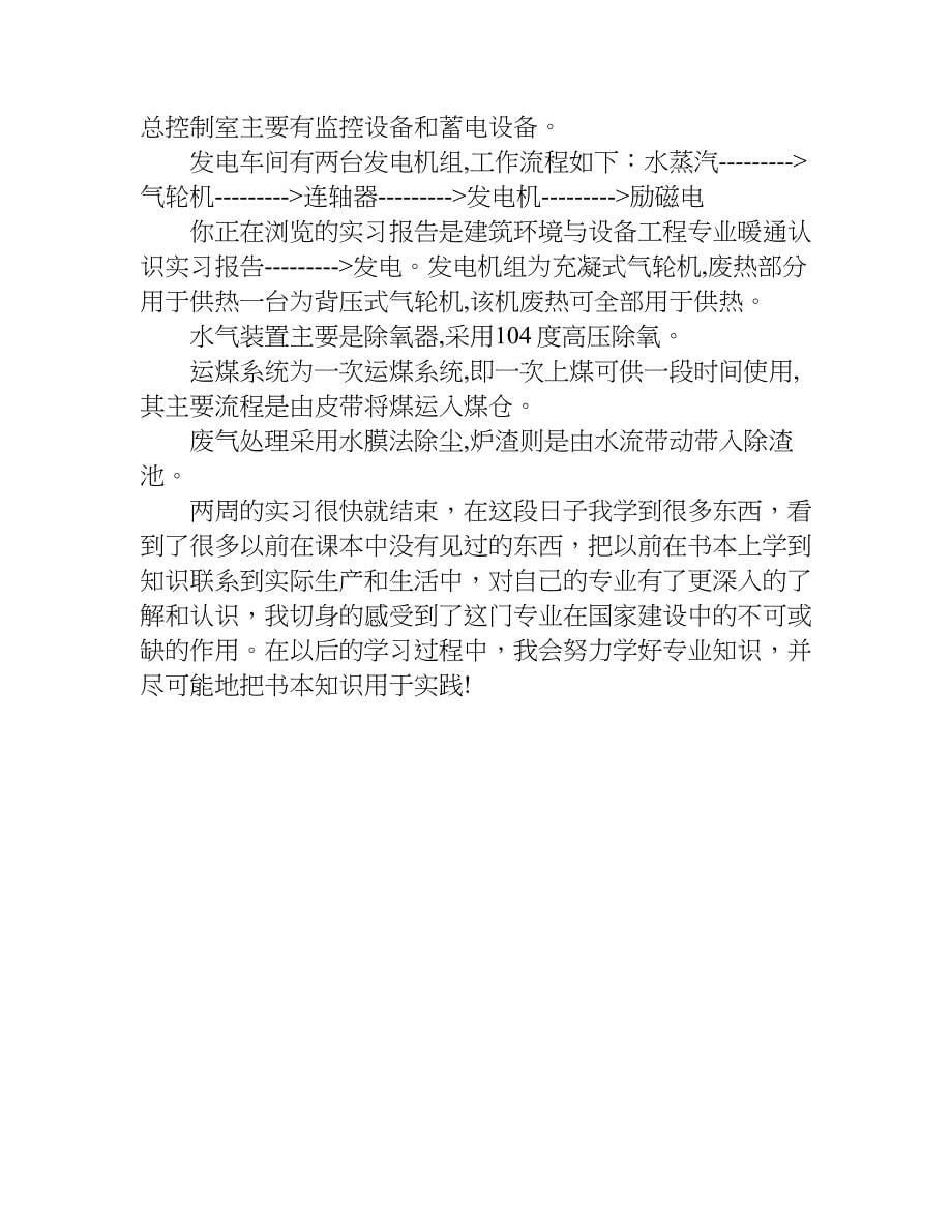 建筑环境与设备工程专业暖通认识实习报告.doc_第5页