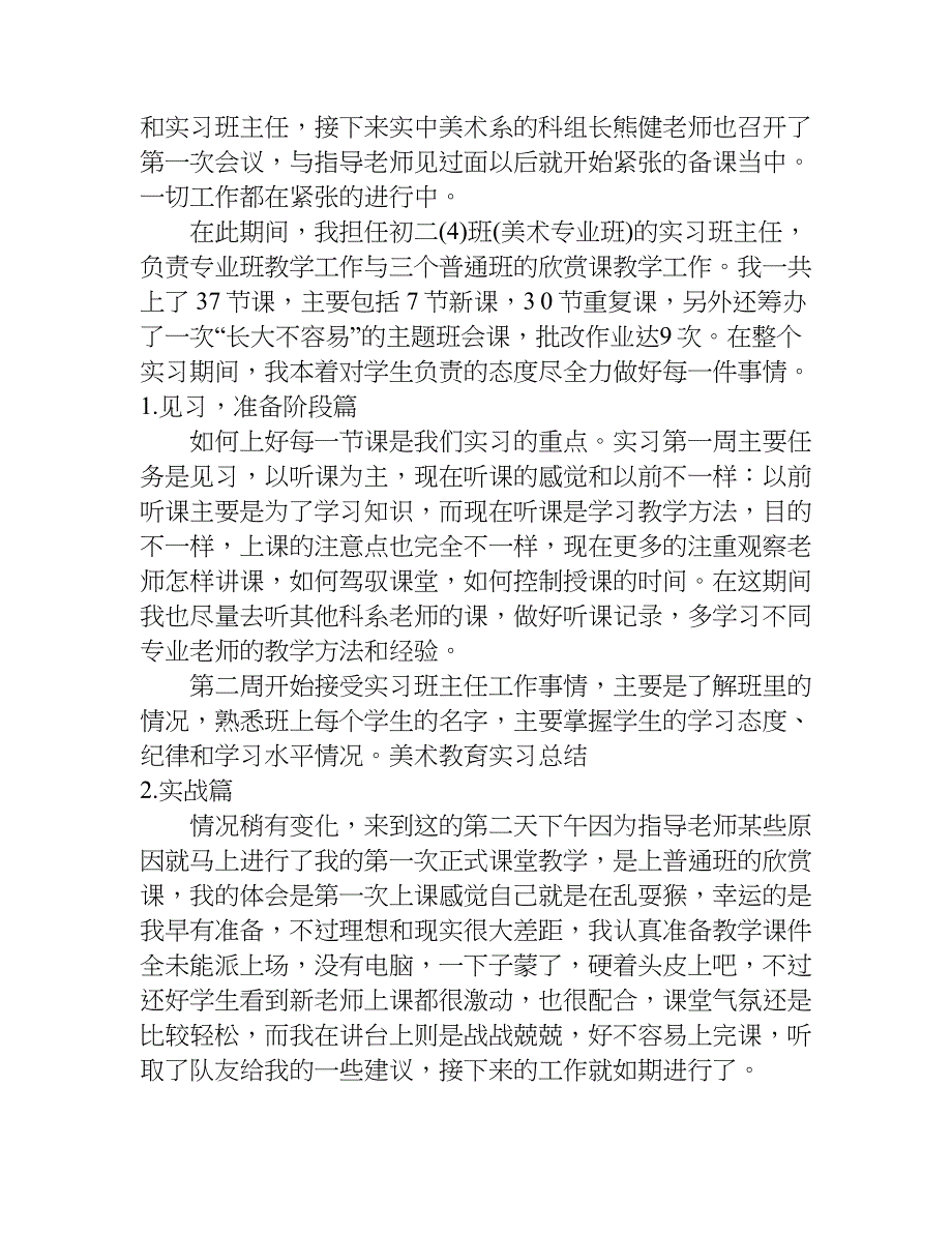 教育实习任务总结.doc_第2页