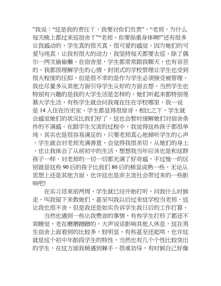 教育实习任务总结.doc_第5页