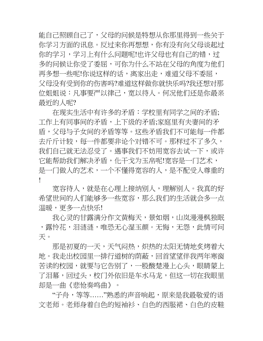 我心灵的甘露满分作文（精选）.doc_第3页