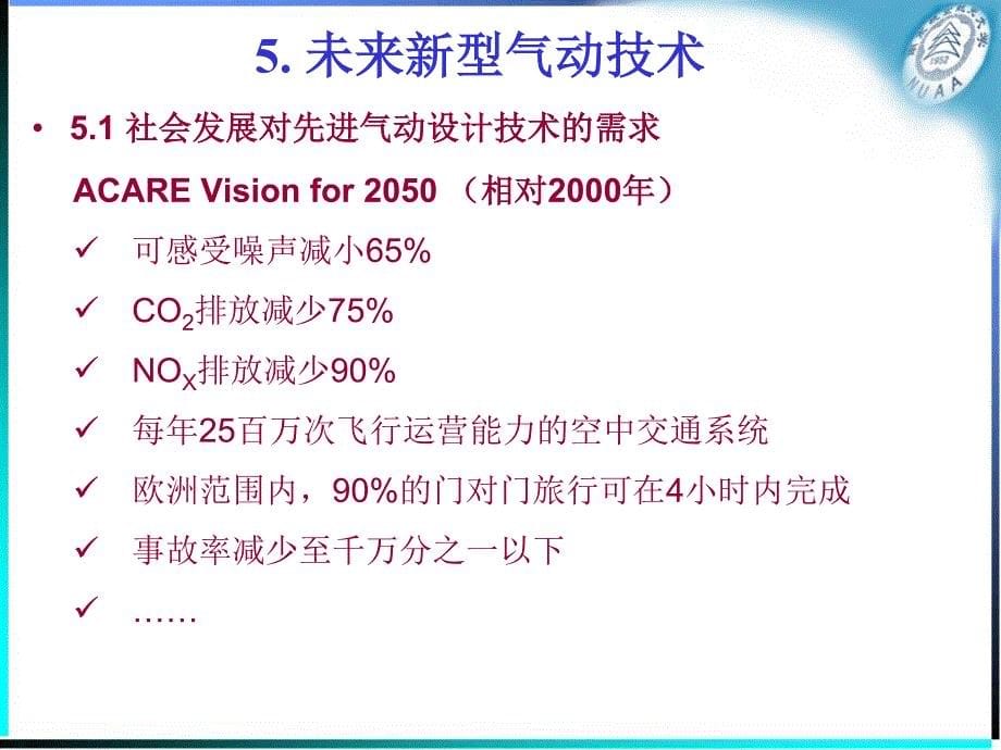 现代飞行器设计理论05-新型气动技术_第5页