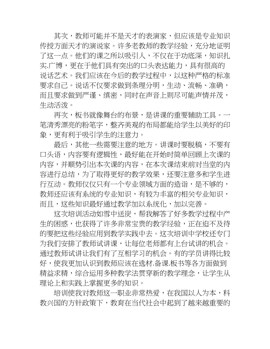 教师学习培训心得体会.doc_第3页