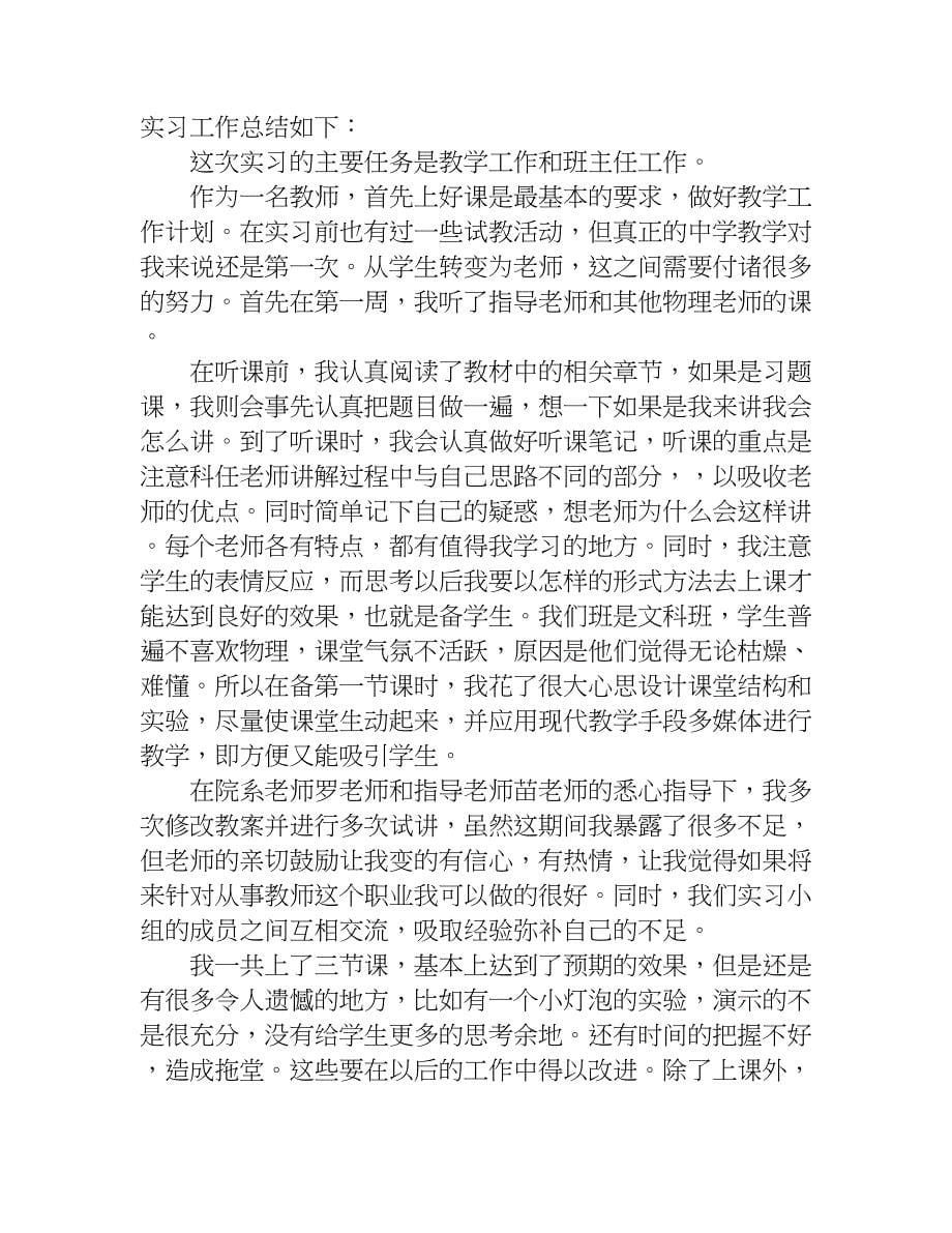 新教师实习期工作总结报告xx.doc_第5页