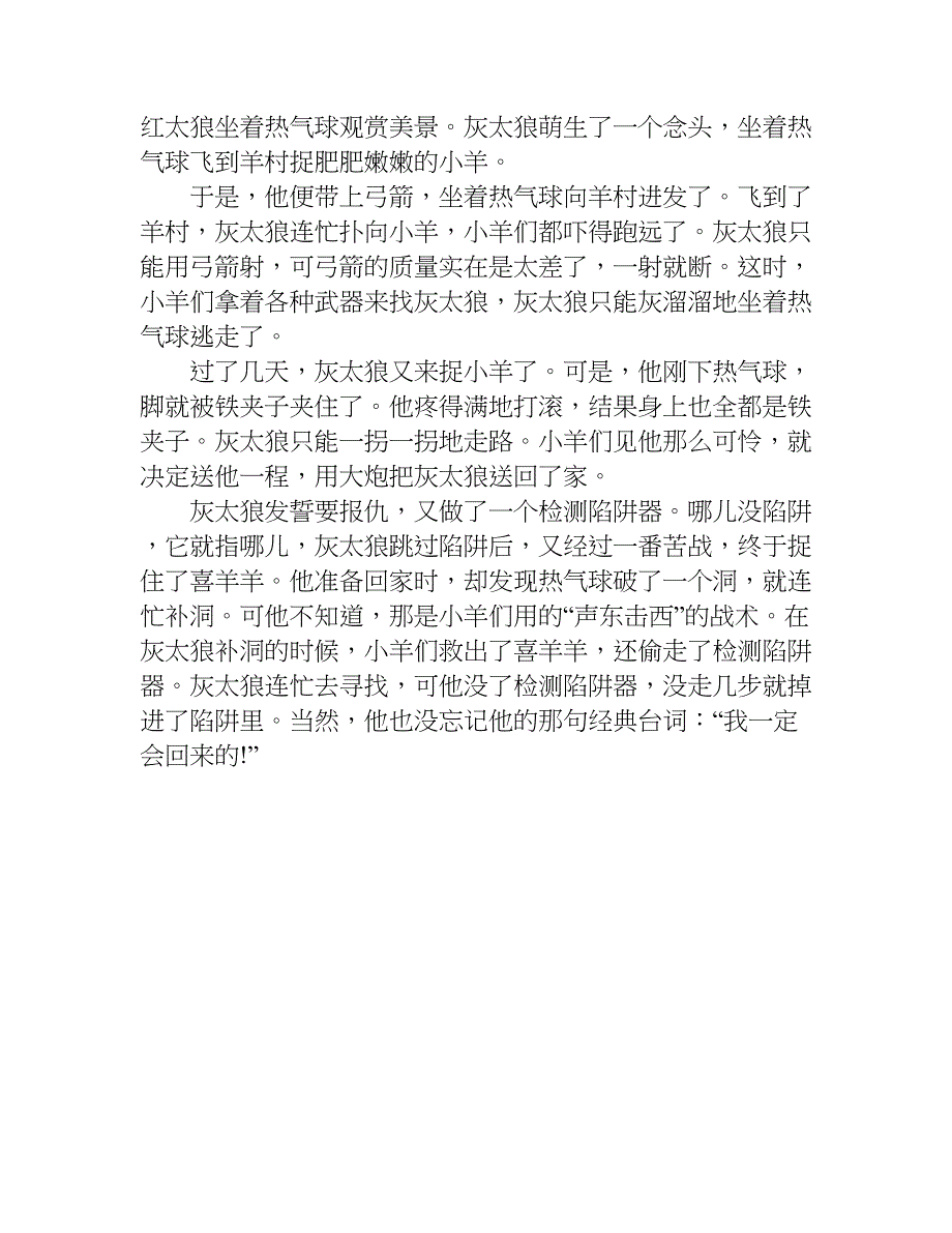 小学生童话故事作文大全.doc_第3页